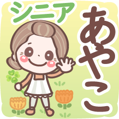 Pretty senior stickers Ver.6-1 Ayako