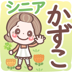 Pretty senior stickers Ver.6-1 Kazuko