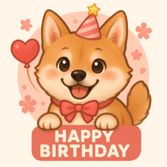 豆しば誕生日スタンプ