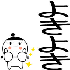 デカ文字☆武士語スタンプ☆5