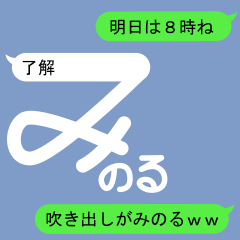 Fukidashi Sticker for Minoru 1
