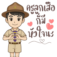 Scoutmasters also have hearts.