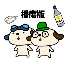 ごこむすびスタンプ-西播磨版