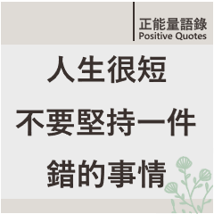 Inspiring words - Wen Qingfeng