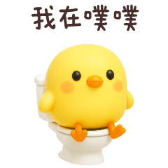 蛋黃雞雞★拉粑粑ing