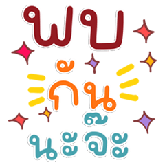 แชทคนทำงาน น่ารักคุยดีทุกข้อความ