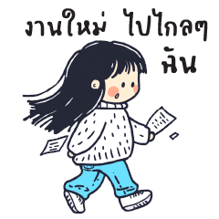 มะม่วงตาก : ขี้เกียจทำงาน (บิ๊ก)