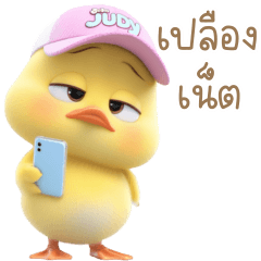 จูดี้ เป็ดน้อย ในวันเหวี่ยงวีน1_25