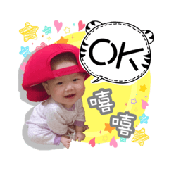 穎寶寶的日常生活2