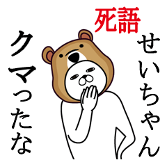 Sticker gift to sei Funnyrabbit shigo