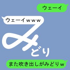 Fukidashi Sticker for Midori 2