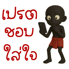 เปรต : เต็มหน้าแชทไลน์ไปหมดเลย (mini)
