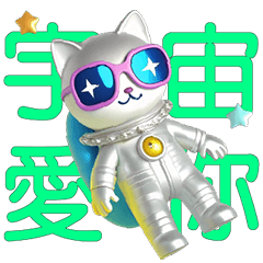 仙界之宇宙愛你