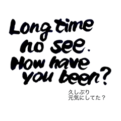 気持ち伝わる筆文字・英語No.2