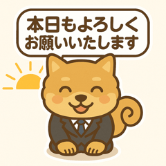柴犬課長の敬語スタンプ