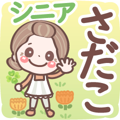 Pretty senior stickers Ver.6-1 Sadako