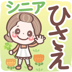 Pretty senior stickers Ver.6-1 Hisae