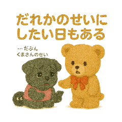 くまとぱぐ 病みかわスタンプ Season2