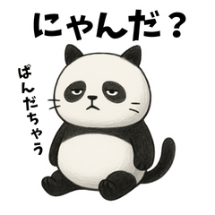 パンダに見えて猫！ニャンダン日常スタンプ
