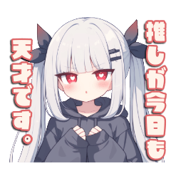 限界オタクちゃんの日常。
