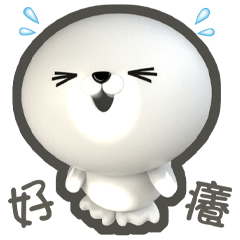 ★可愛的石頭兒★