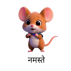 प्यारा चूहा