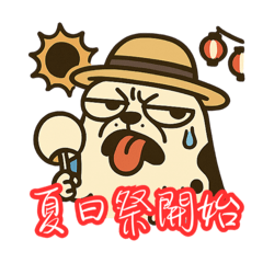 This summer is too hot.