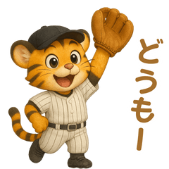Child Tiger x Baseball !