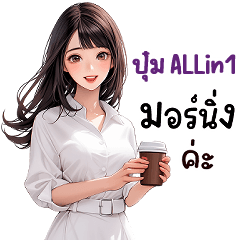 ปุ๋ม ALLin1 (Torfun Ver)