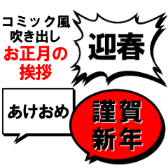 Comic style New Year's speech bubble