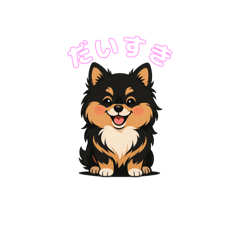 もふもふポメちゃんの気持ちスタンプ