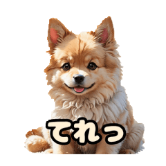 もふもふ犬のきもち