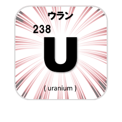 uran stamp
