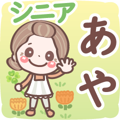 Pretty senior stickers Ver.6-1 Aya