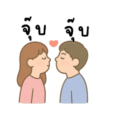 ที่รัก รักน้าาาา