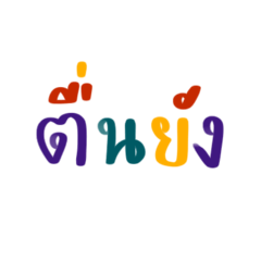Thukkrubb