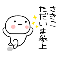 sakiko Sticker00003