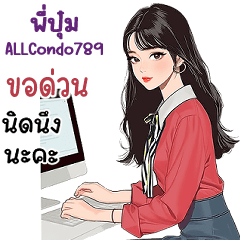 พี่ปุ๋ม ALLCondo789 (Rena 2 Ver)