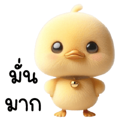 เป็ดน้อยกระดิ่งสีทอง น่ารัก