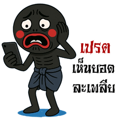 เปรตหัวกลม (บิ๊กสติกเกอร์)