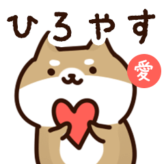 Sticker to send to hiroyasu love!
