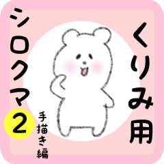 white bear sticker2 for kurimi