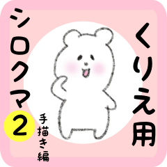 white bear sticker2 for kurie