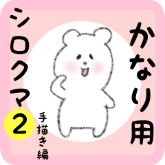 white bear sticker2 for kanari