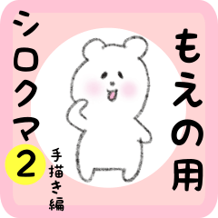white bear sticker2 for moeno