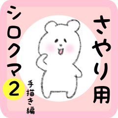 white bear sticker2 for sayari