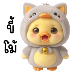 ลูกเป็ดน้อย ชุดแมวสีเทา น่ารัก