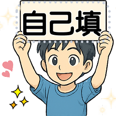 銘傳男孩 訊息貼圖