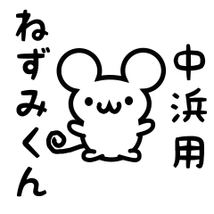 Cute Mouse sticker for nakahama