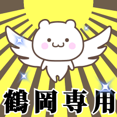 Name Animation Sticker [Tsuruoka]